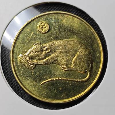 KK钱币收藏小铺  第387期  2月预留时间 周末发货 -  南京造币厂 生肖纪念章