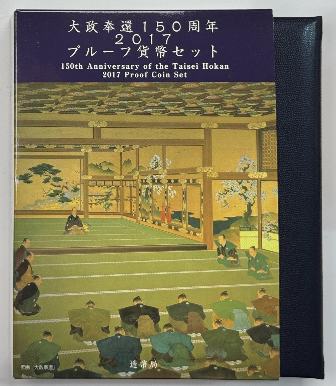 S&S Numismatic世界钱币-拍卖 第118期  日本2017年 大政奉还150周年 6枚精制套币+20克彩色银币 官方卡币