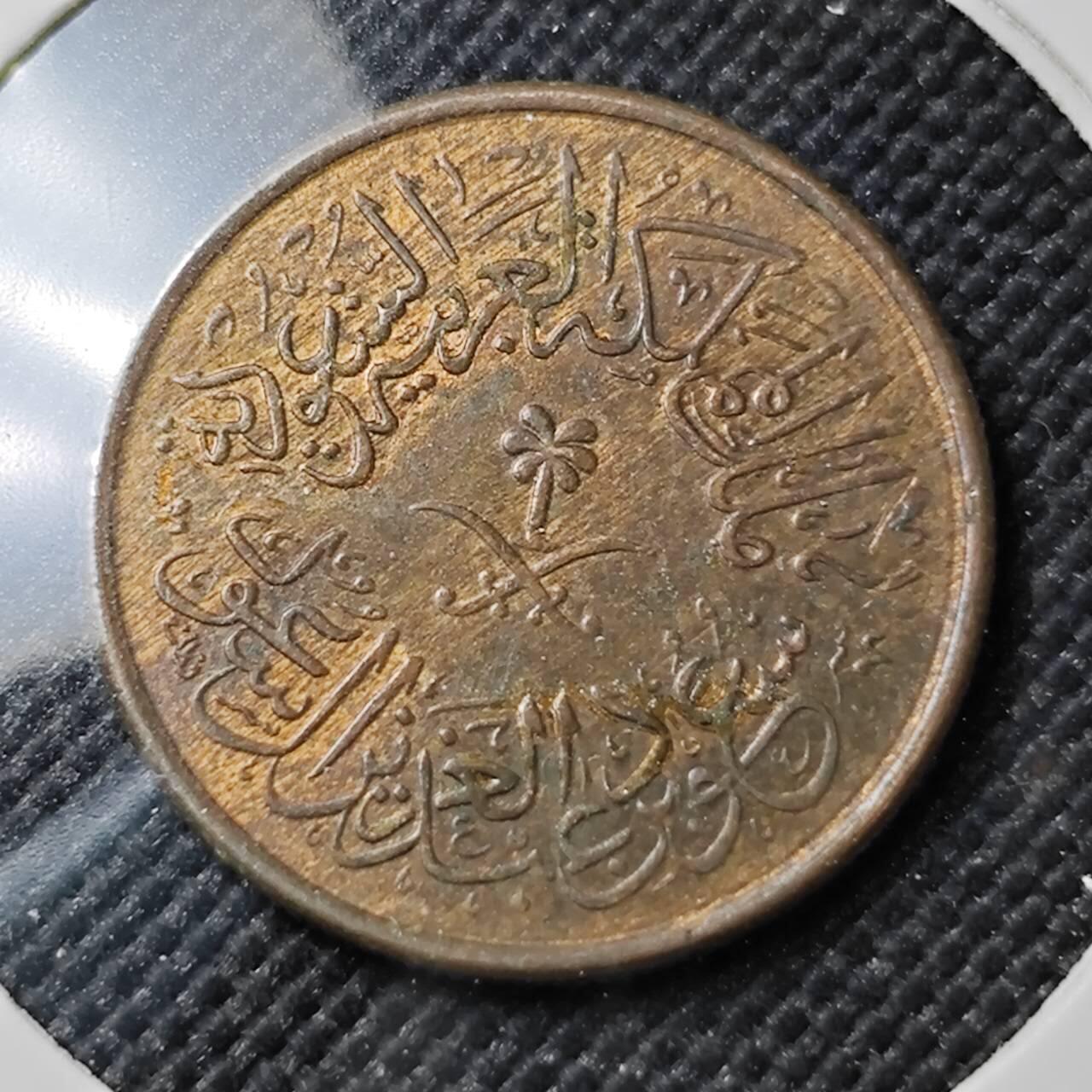 KK钱币收藏小铺  第387期  2月预留时间 周末发货  沙特阿拉伯1哈拉拉铜币