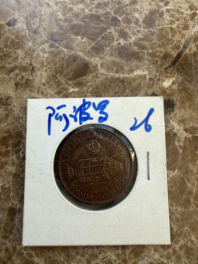 四海杂货铺第二十三场 - 阿波罗登月章