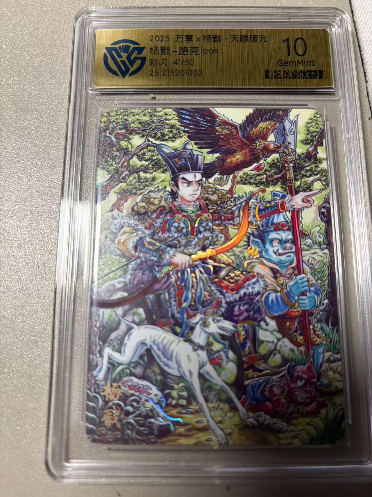 秋萤阁第40期 (1月7号周三晚上20点截拍，欢迎竞拍)  【限编】万享杨戬 路克 闪彩 41/50 10G