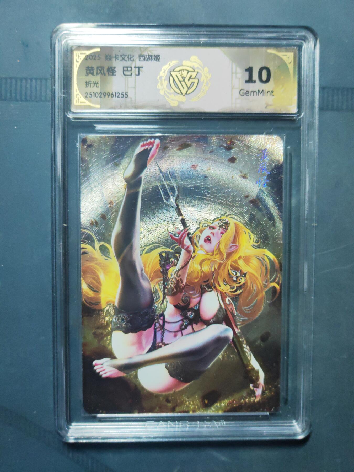 阳大大卡牌拍卖第91期（持续收拍品，周二晚上九点截拍，进群福利早知道） 【折光】焱卡文化 西游姬 巴丁 黄风怪 255