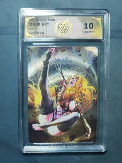 周六第99期阳大大卡牌拍卖第99期（持续收拍品，周六晚上九点截拍，进群福利早知道） - 【折光】焱卡文化 西游姬 巴丁 黄风怪 255