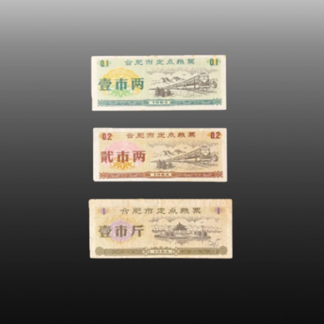 华旦票证专场 粮票