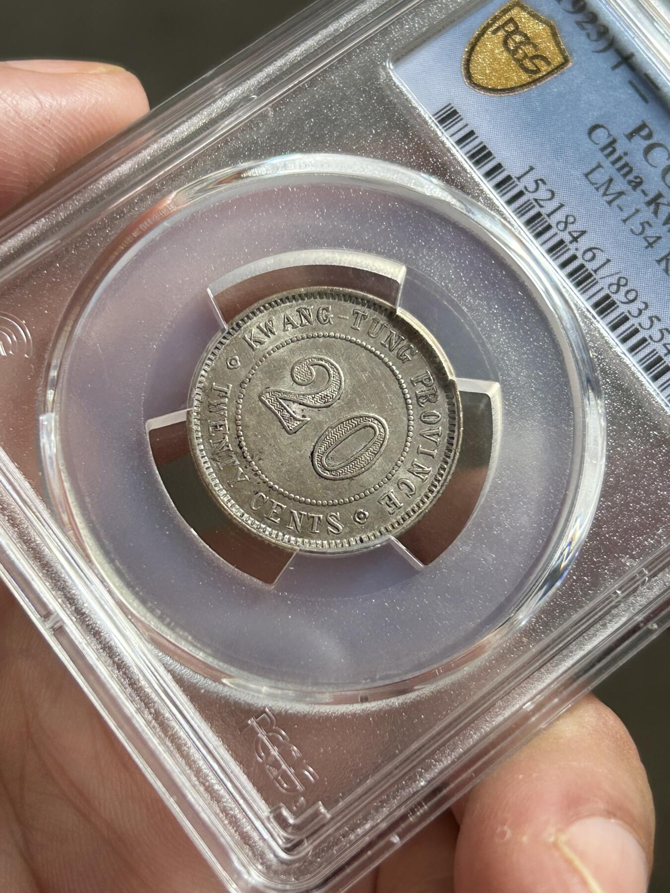 PCGS评级MS61～广东贰毫十二年