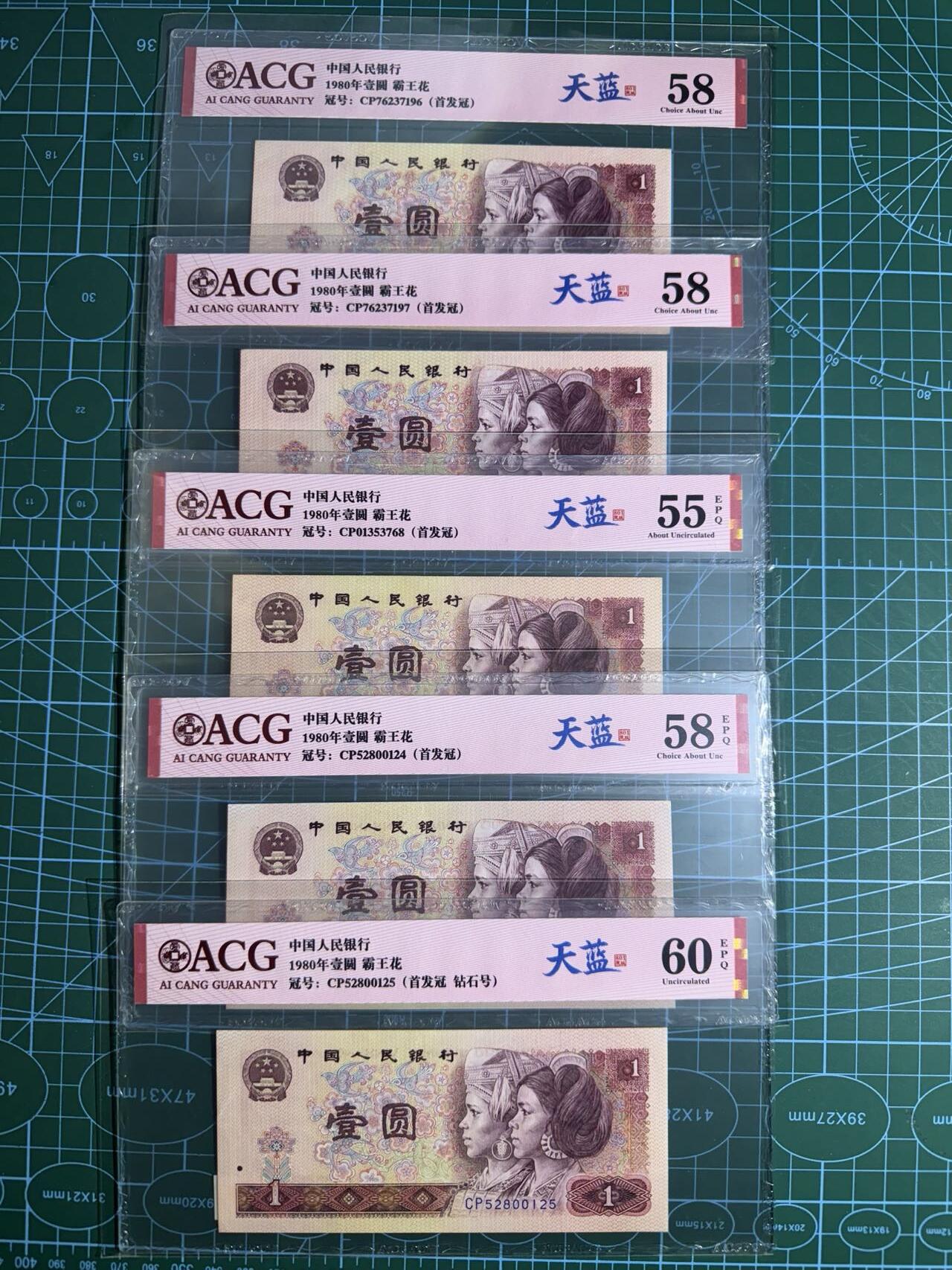 【炜奕收藏】，第五十五期，新年第一场，国币专场 801四版一元共5张首发冠，爱藏评级，评分及号码如图