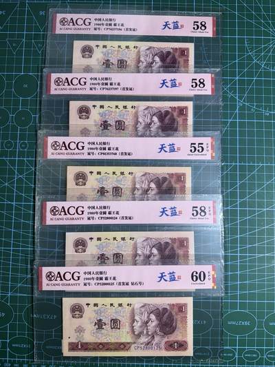 【炜奕收藏】，第五十五期，新年第一场，国币专场 - 801四版一元共5张首发冠，爱藏评级，评分及号码如图