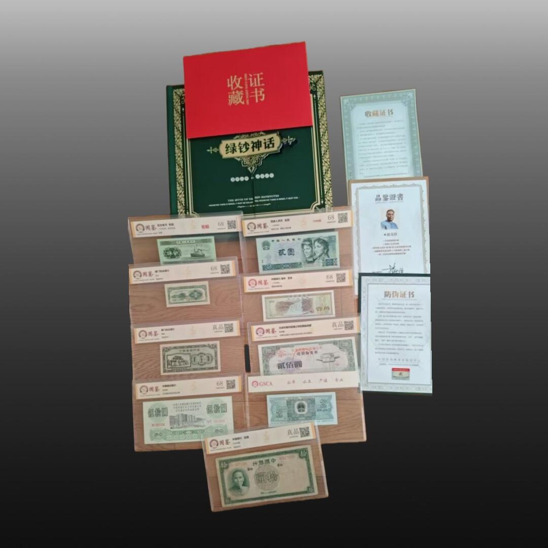 华旦票证专场 绿炒神话一套