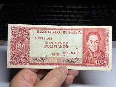 2026年集古藏今外币拍卖第一期-第3场—（总第300拍-纸币专场），本期拍完结算一次，发货时间2-3天，休息几天后继续新的一期拍卖。 - 1962年玻利维亚100比索