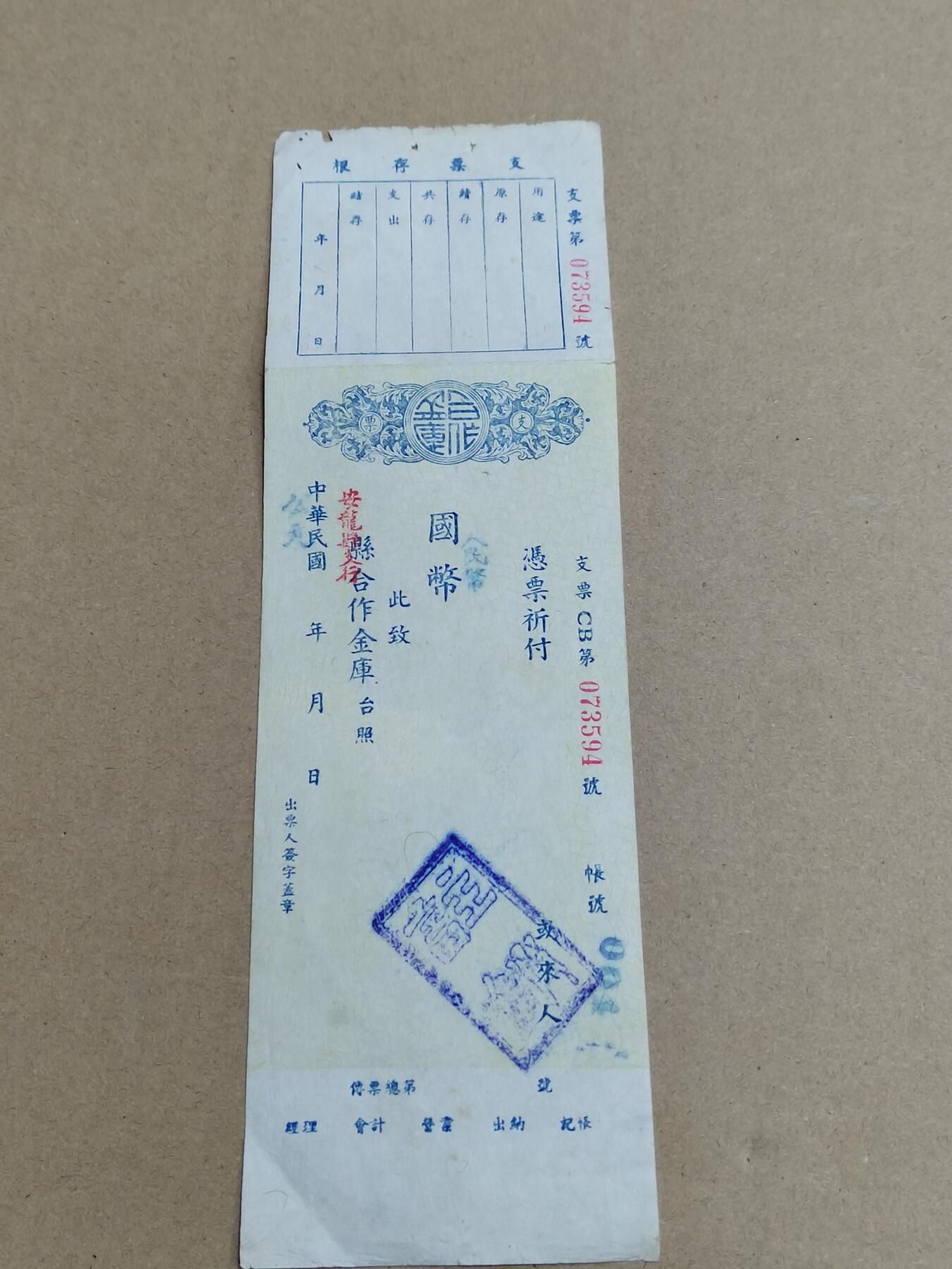 PCAI钱币   6-698  纸品小专场 合作金库