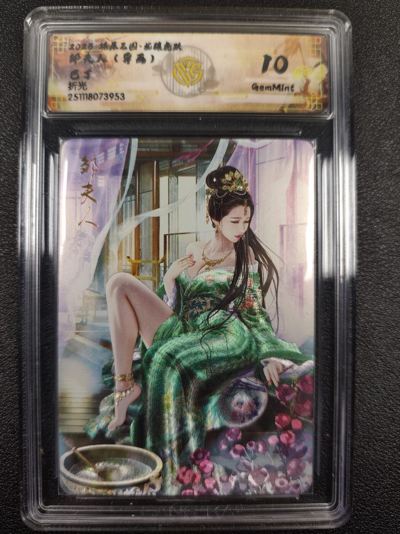 丫丫卡拍--燎原三国&各种裸卡特别场（1月9日22点截拍） 【异画】焱卡燎原三国·龙骧虎跃《巴丁》邹夫人 折光