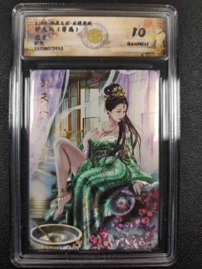 丫丫卡拍--燎原三国&各种裸卡特别场（1月9日22点截拍） - 【异画】焱卡燎原三国·龙骧虎跃《巴丁》邹夫人 折光