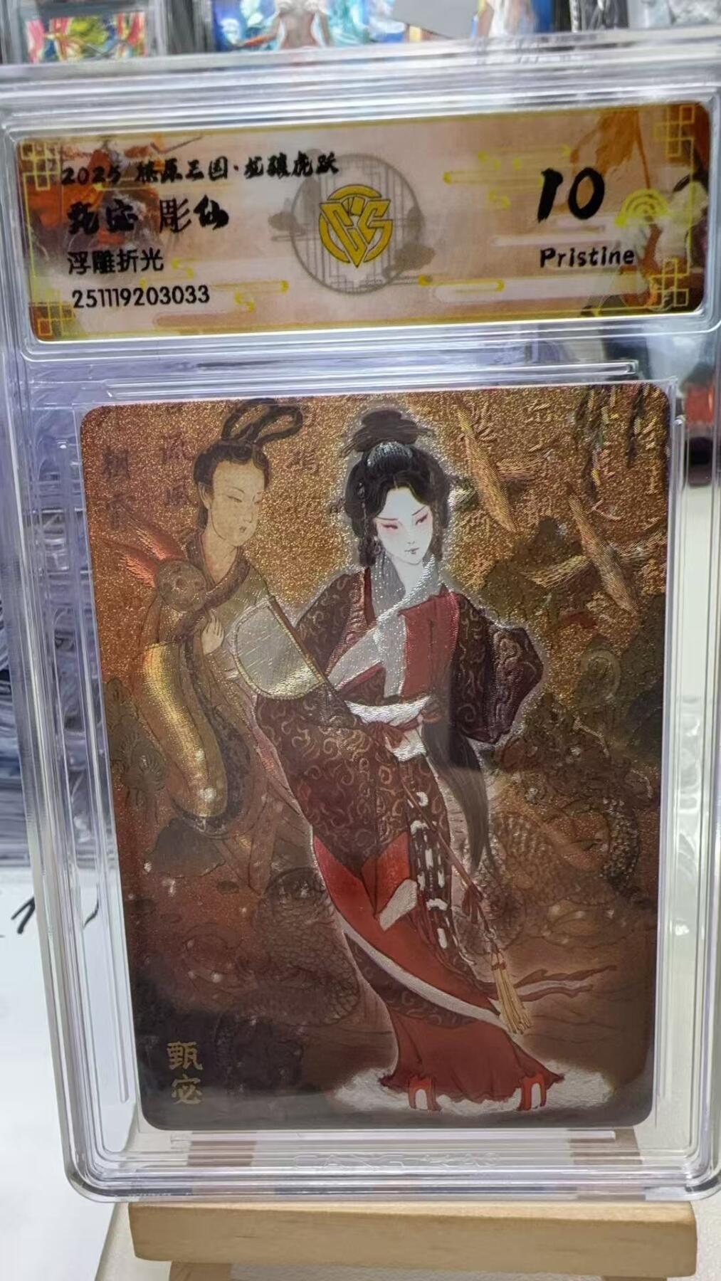 秋萤阁第40期 (1月7号周三晚上20点截拍，欢迎竞拍)  焱卡燎原三国第三弹龙骧虎跃 彫仙 甄宓 10P