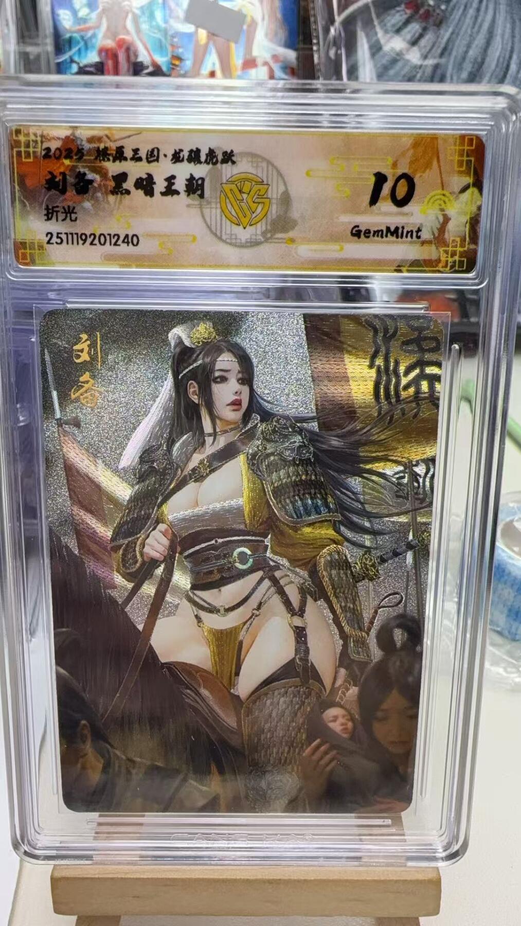 秋萤阁第40期 (1月7号周三晚上20点截拍，欢迎竞拍)  焱卡燎原三国第三弹龙骧虎跃 刘备 黑暗王朝 折光 10G