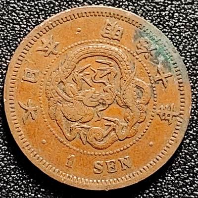 泉币菌-第166场- 新年第九场 精品福利场 - 极美品 龙鳞清晰 传世 日本明治十年龙洋一钱铜币 28mm