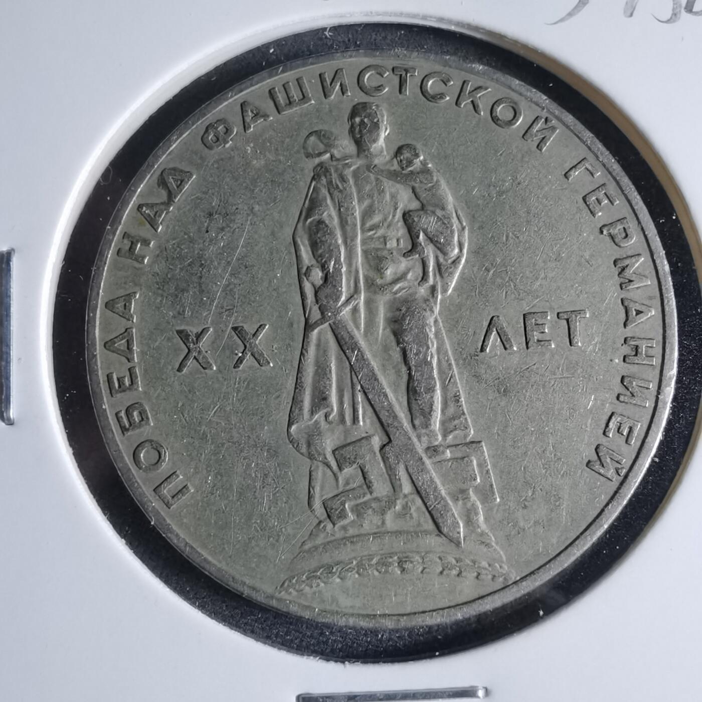 沼泽如烟--第954场 苏联纪念币