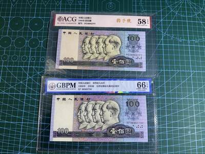 【炜奕收藏】，第五十五期，新年第一场，国币专场 - 90100四版100元共两张，爱藏及公博评级，评分及号码如图，包含一张豹子号
