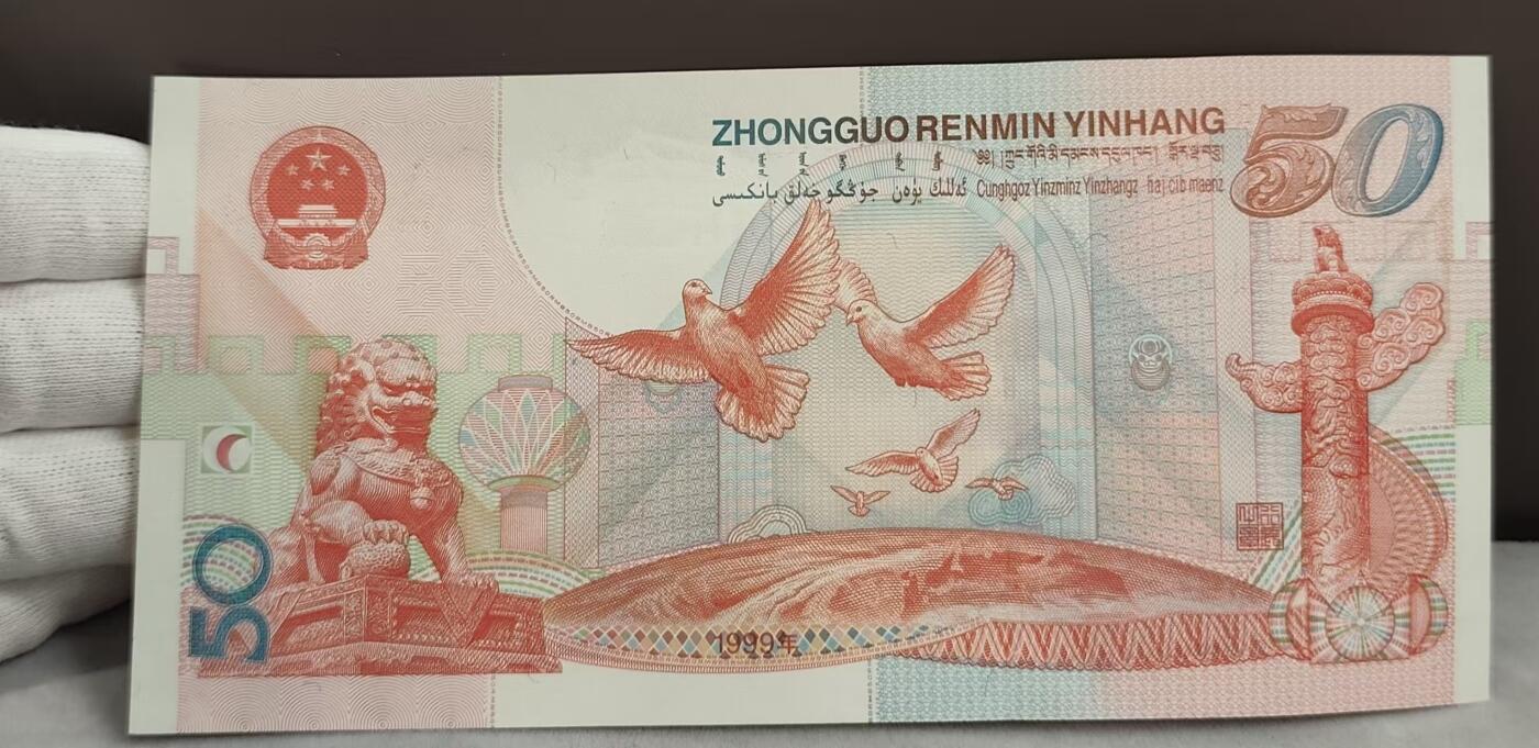 G&W世界散币，银币处理专场（第42场） 中国50周年50元纪念钞