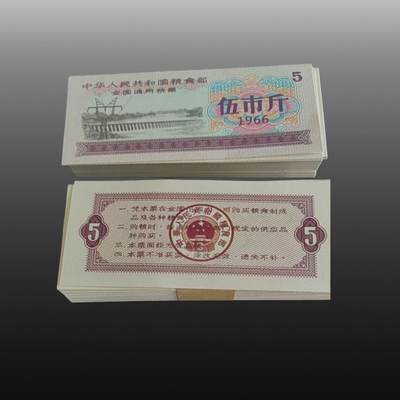 华旦票证专场 - 全国粮票5斤面额连体15张一版