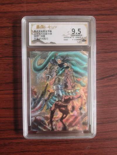 卡牌拍卖（捡漏，送拍） - 齐卡文化，忠义千秋，关羽，画师梓墨，折光粗闪，9.5分