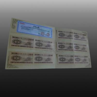 华旦票证专场 - 笫二套人民币