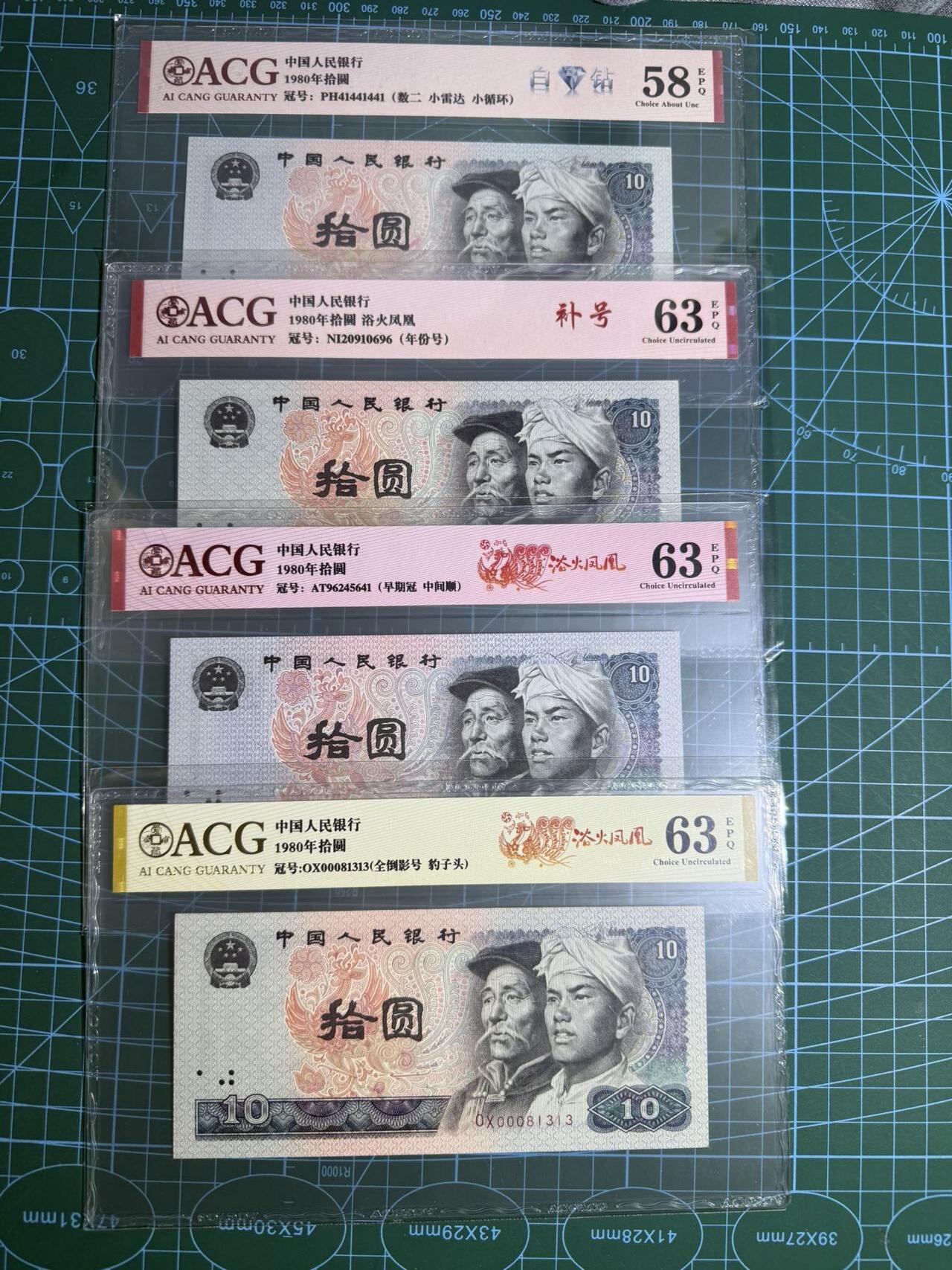 【炜奕收藏】，第五十五期，新年第一场，国币专场 8010四版十元共4张，爱藏评级，评分及号码如图