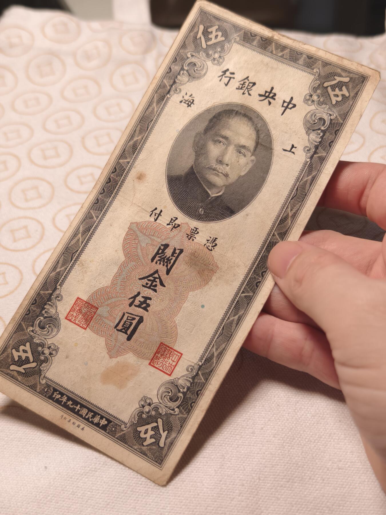 抚柳草堂-第六期章牌钱币 奖章勋章限时免佣 满百包邮 放漏专场 1930关金五元 上海中央银行关金五元 品相如图永久保真