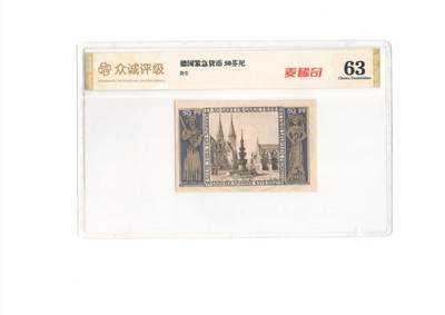 德国紧急货币 50芬尼 教堂 - 德国紧急货币 50芬尼 教堂
