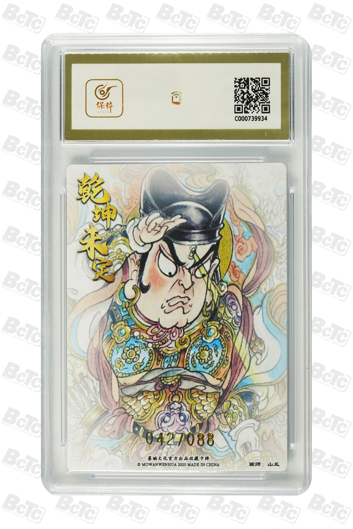 阳大大卡牌拍卖第91期（持续收拍品，周二晚上九点截拍，进群福利早知道） 【10分】墨婉文化 乾坤未定系列 山丘 二郎神 限编042/088