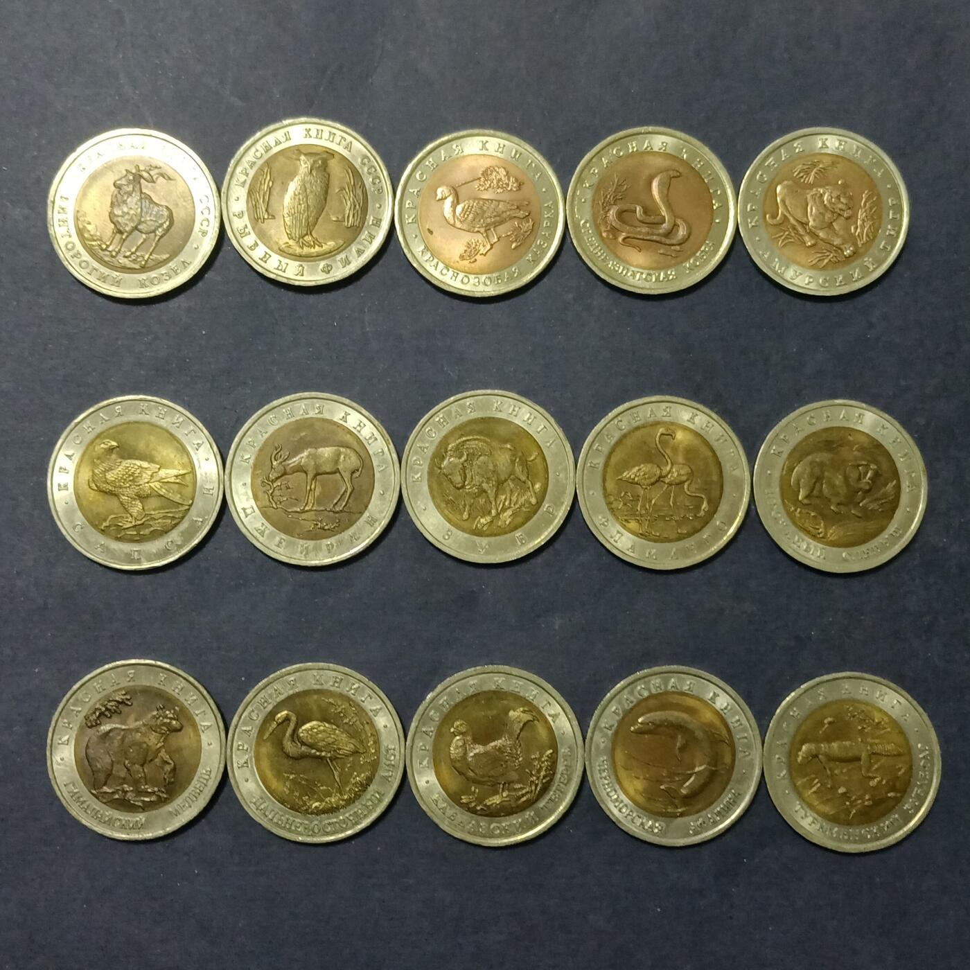 【游宝包邮场】蛇年第105期 纸钞硬币卡牌综合场[一] 苏联/独联体/俄罗斯 1991～1994 珍珍稀野生动物套币 一套钱币三个朝代