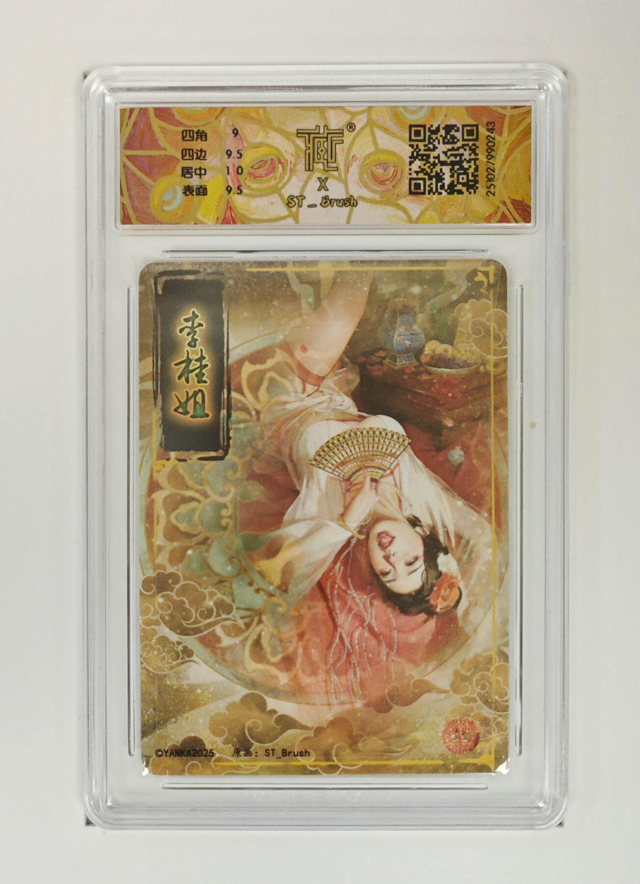 欢迎送拍、零成本上架，释放现金流，合理分配上拍卡品 【幻彩折光】st刷子 李桂姐 焱卡文化  分数：9.5