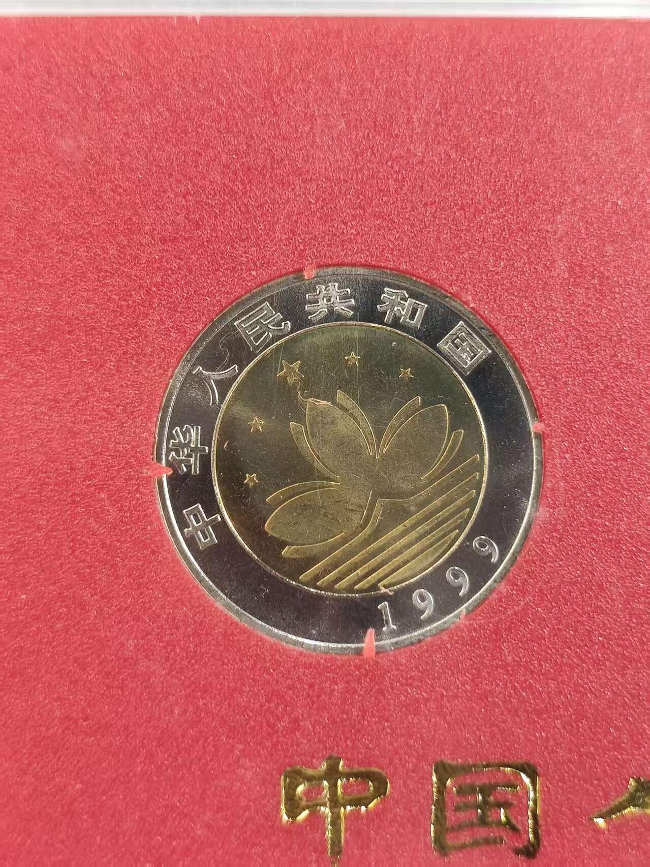 G&W世界散币，银币处理专场（第42场） 澳门回归1999年10元 2枚