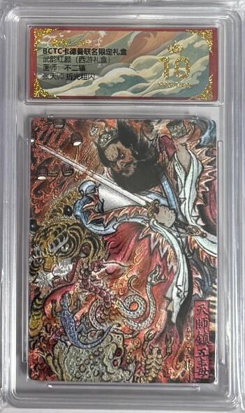 秋萤阁第40期 (1月7号周三晚上20点截拍，欢迎竞拍)  卡德曼西游 不二猿 张天师 10星