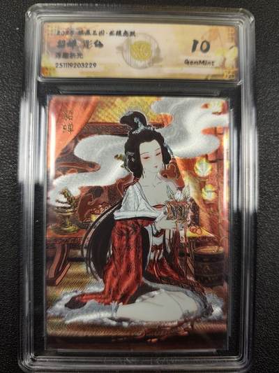 丫丫卡拍--燎原三国&各种裸卡特别场（1月9日22点截拍） - 焱卡燎原三国·龙骧虎跃《彫仙》貂蝉 浮雕折光