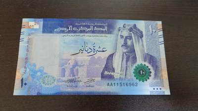 【新年五拍】世界钱币～微拍第226期暨2026年第5期   - 2025年约旦10第纳尔 全新绝品AA冠无47尾号962