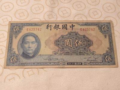 抚柳草堂-第六期章牌钱币 奖章勋章限时免佣 满百包邮 放漏专场 - 1940中华民国二十九年 中国银行天坛五元 品相如图永久保真