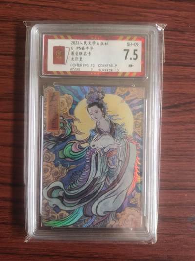 卡牌拍卖（捡漏，送拍） - 2023人民文学出版社，IPS嘉年华展会联名卡，太阴皇
