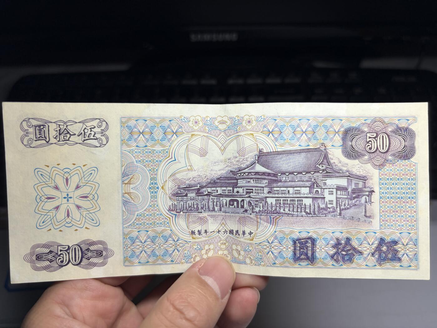 2026年集古藏今外币拍卖第一期-第3场—（总第300拍-纸币专场），本期拍完结算一次，发货时间2-3天，休息几天后继续新的一期拍卖。 民国61年50元