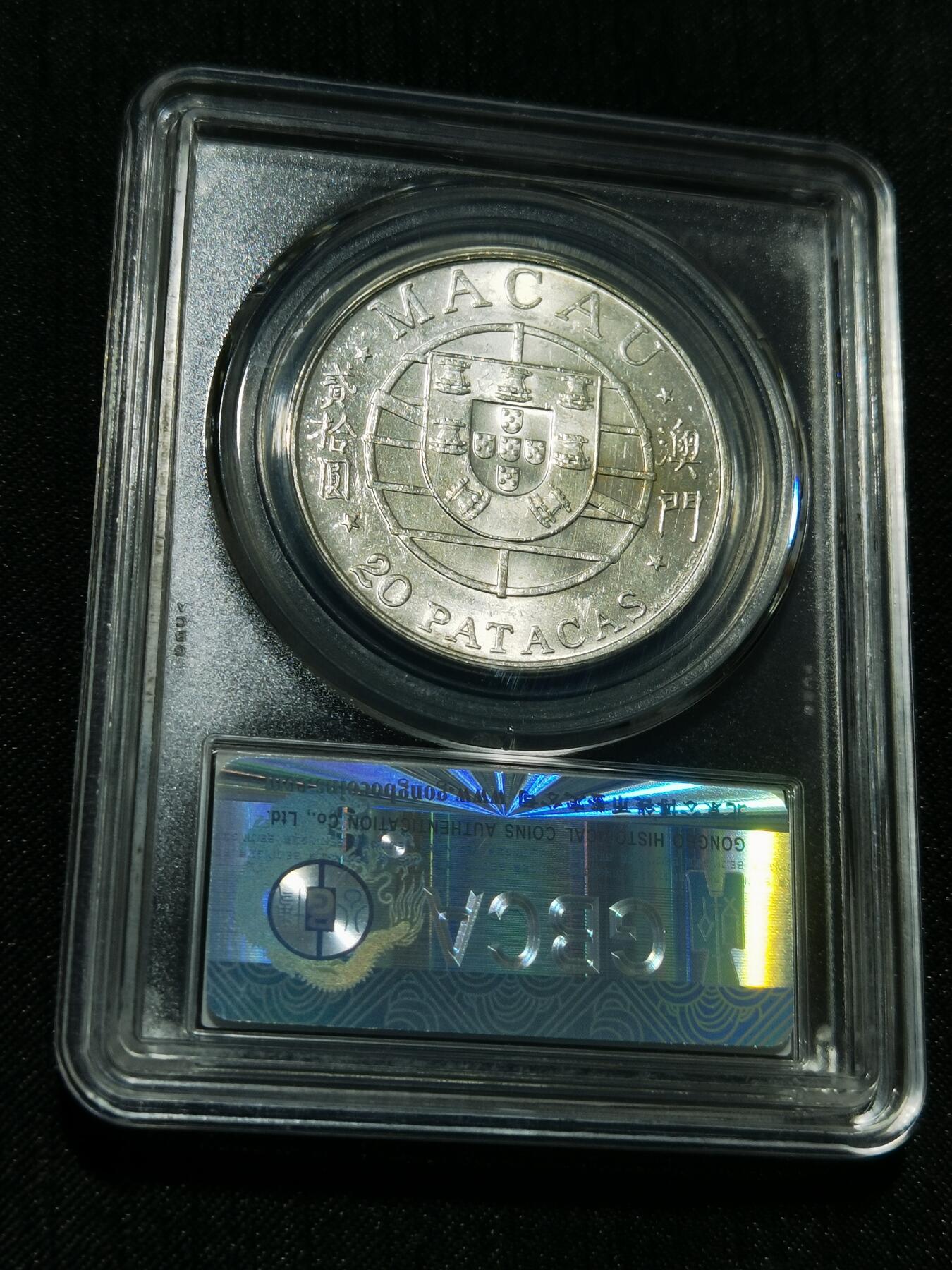 天下钱庄专场欢迎参拍 澳门20元银币