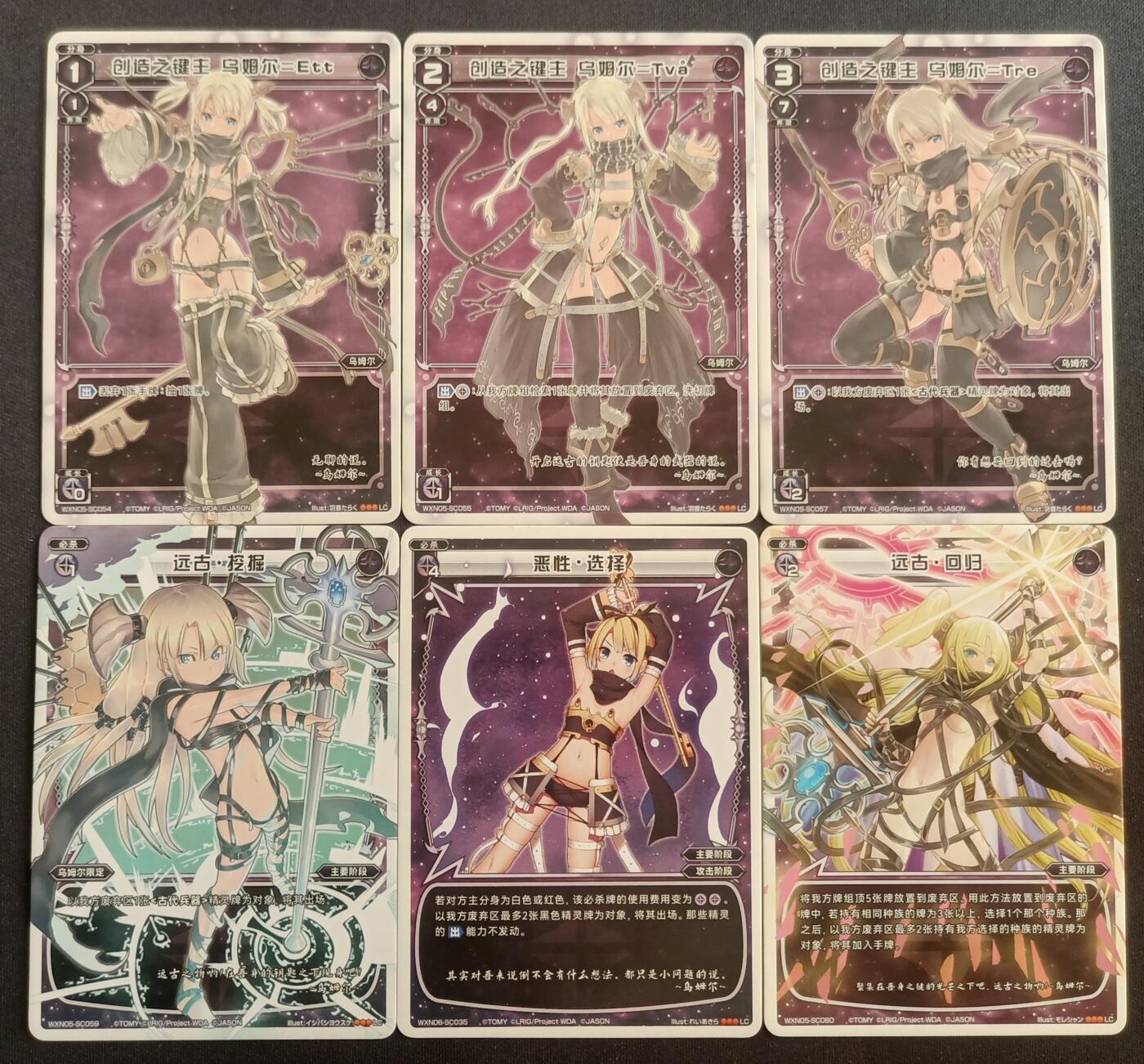 【游宝包邮场】蛇年第105期 纸钞硬币卡牌综合场[一] WIXOSS 乌姆尔