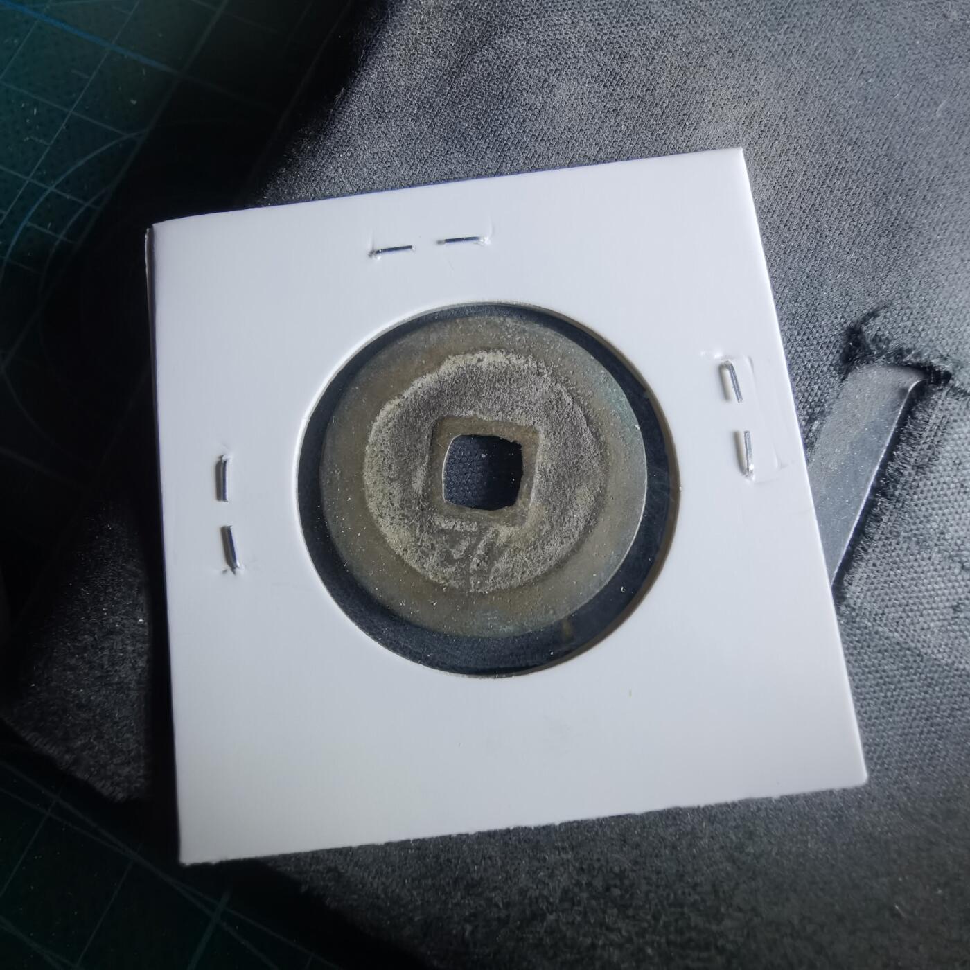 沼泽如烟--第956场 宽永通宝背佐