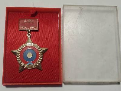 韵星假日拍卖第三十六期 -- Rimey Holidays Auction 36 - 老挝人民民主主义共和国抗法战争奖章 战时版本 少见 带原盒 非后期版本 珐琅漆未掉  