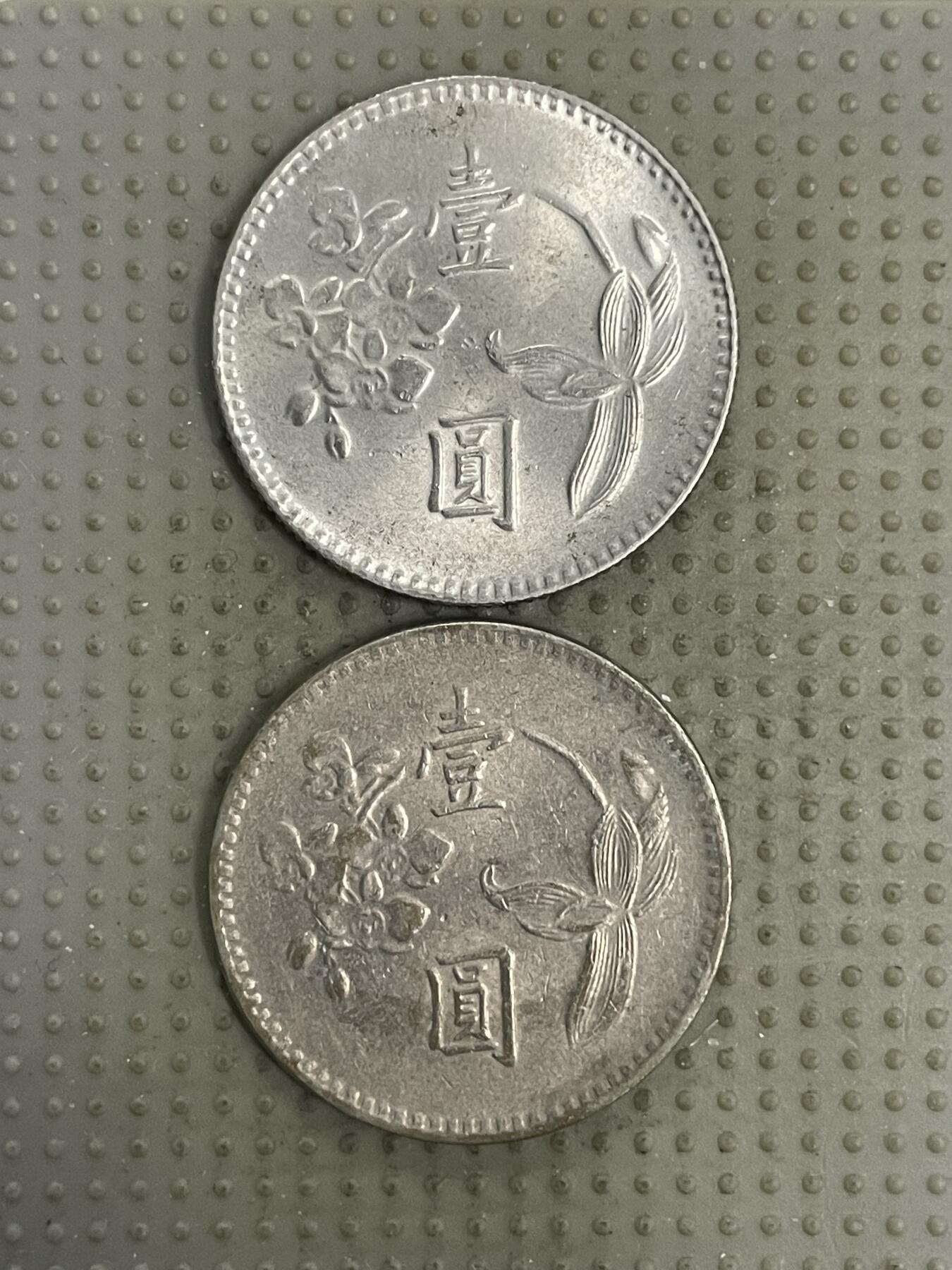 2026年第4场各国散币拍卖（总第154场） 台湾省1975年壹圆2枚