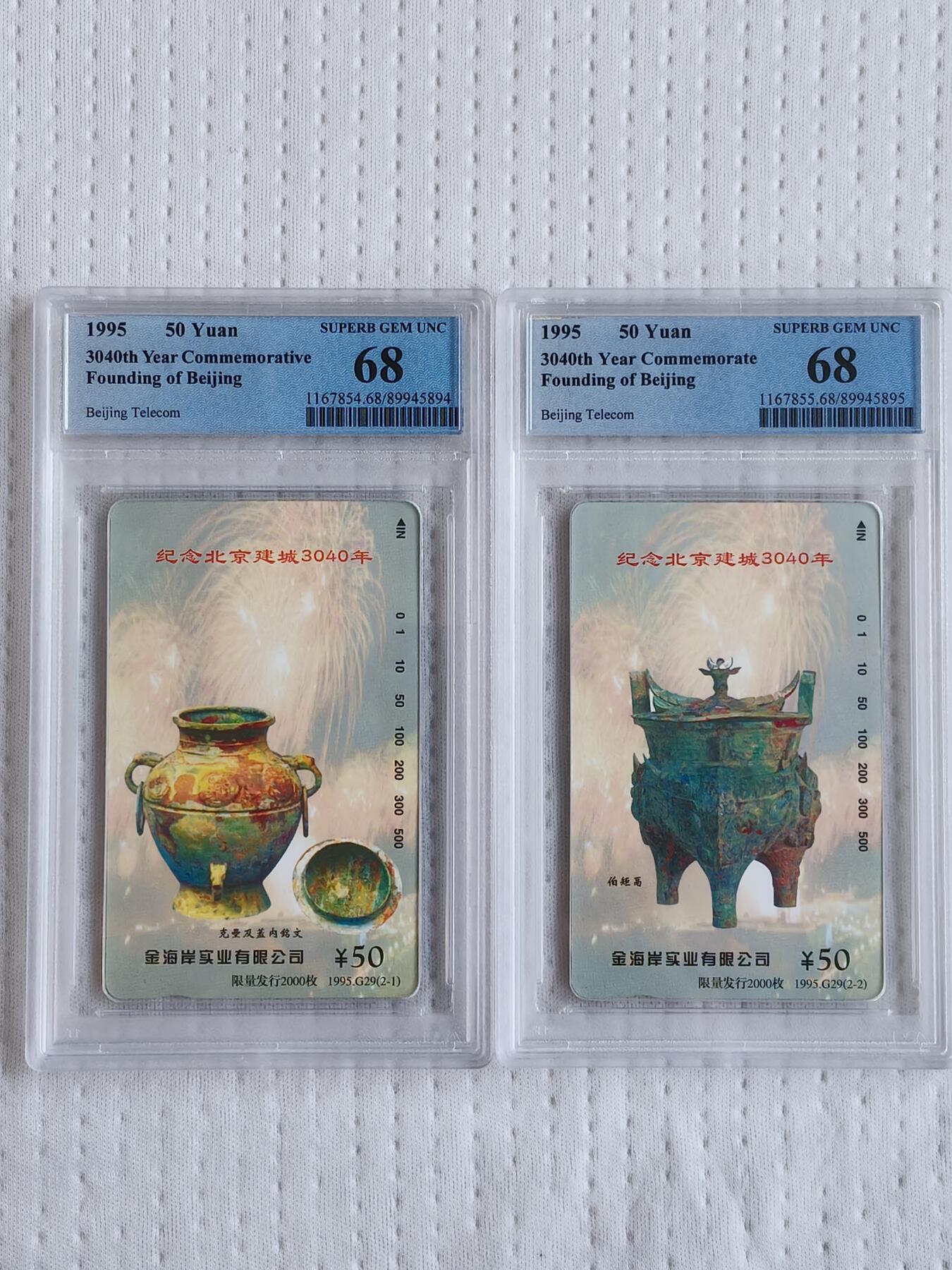 易卡拍卖第68期 纪念北京建成3040年。（北京精品地方小盘卡。发行量仅0.2万套）。PCGS评级68分。（成套冠军分）。（到目前为止，共出评11套：68分6套，67分3套。）如图所示！