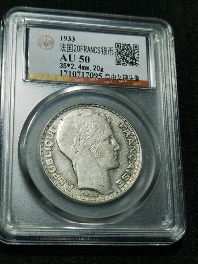 天下钱庄专场欢迎参拍 - 法国自由女神20法郎银币