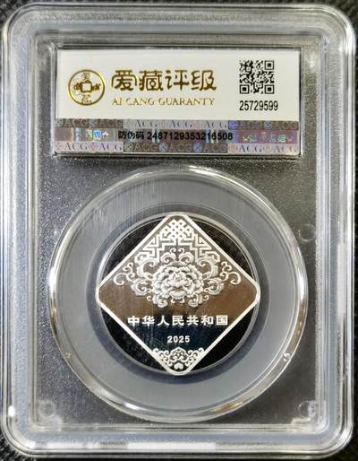 甄臻铺-世界币章拍卖（第46期）送拍享返佣金等优惠多多（1月10日精品场，敬请期待） ACG-MS70 2025年三元8克福字银币纯银