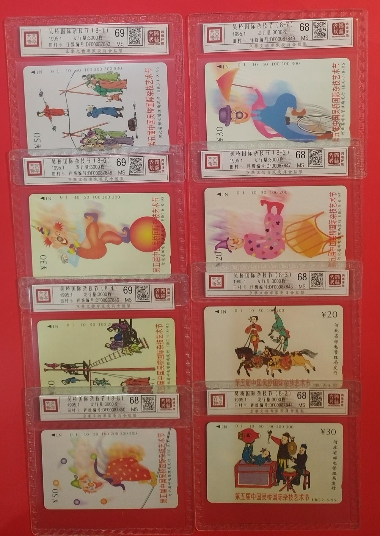 《鸿通俱乐部》拍卖第70期 2026年1月7日21：00延时节拍 河北田村新卡《杂技》8全  鸿通  68分*5  69分*3