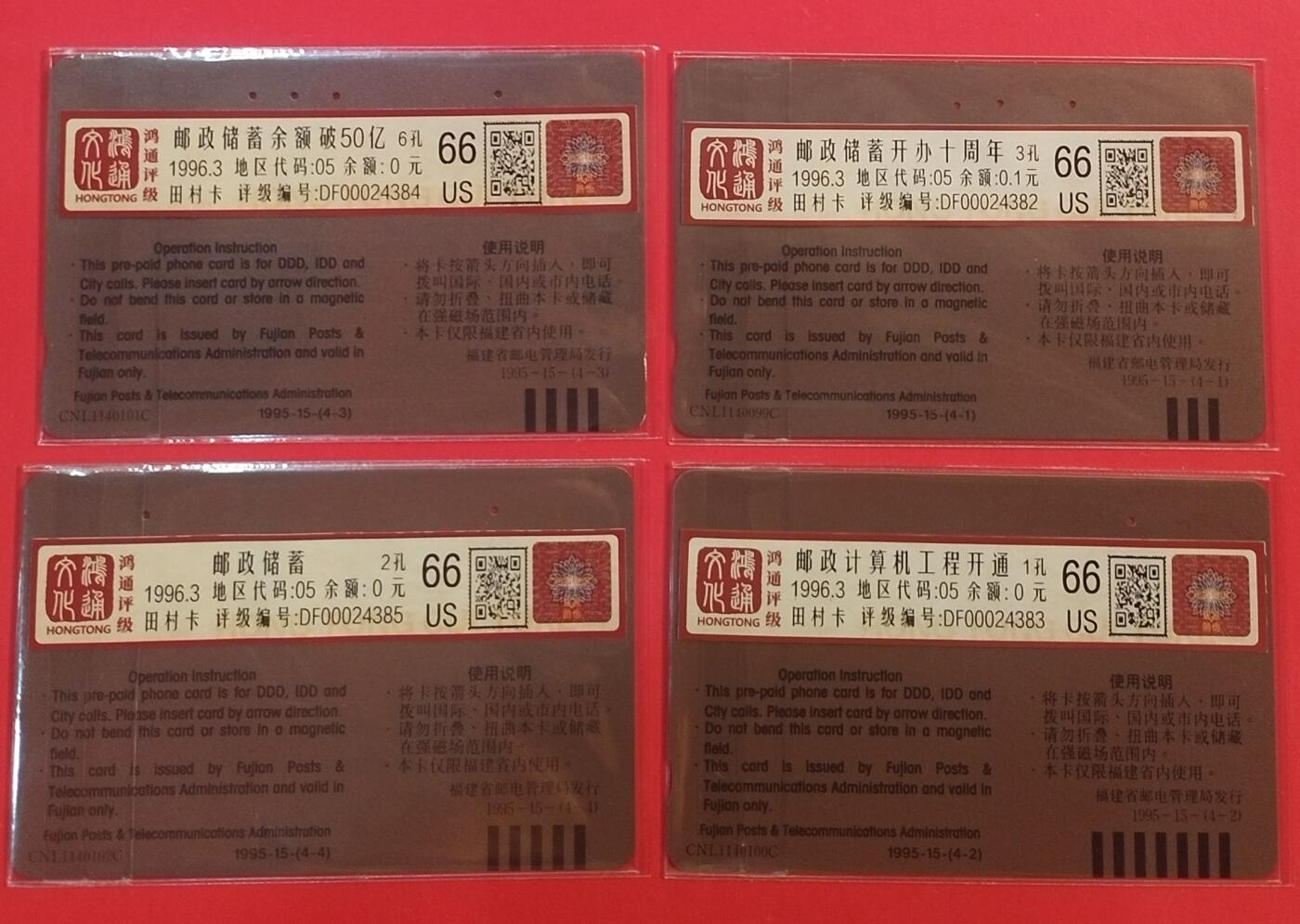 《鸿通俱乐部》拍卖第70期 2026年1月7日21：00延时节拍 福建田村旧卡《庆祝邮储开办十周年》4全  鸿通  66分*4