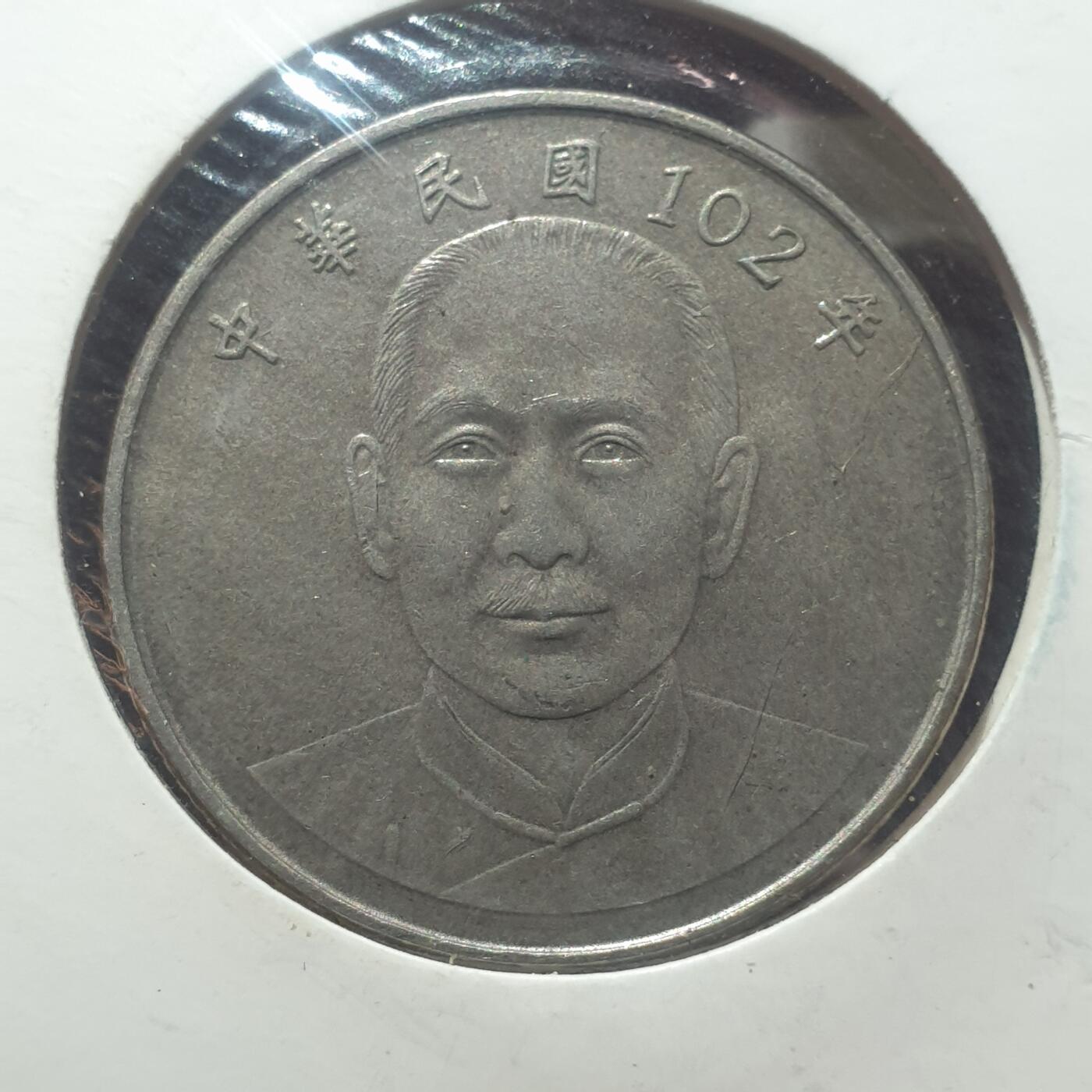 烟海杂币第14场 台币102年10元