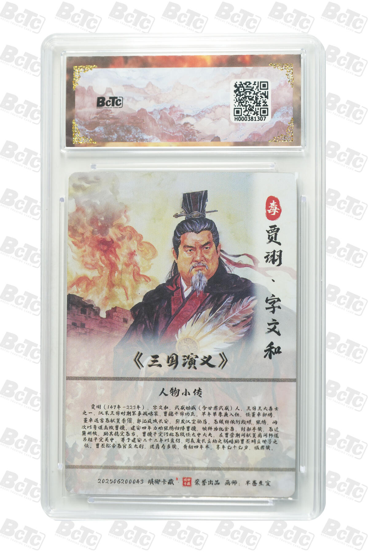 欢迎送拍、零成本上架，释放现金流，合理分配上拍卡品 【水墨异画】半卷生宣 贾诩  霸业丹青第二章  琅琊卡藏联名限定礼盒  分值10星